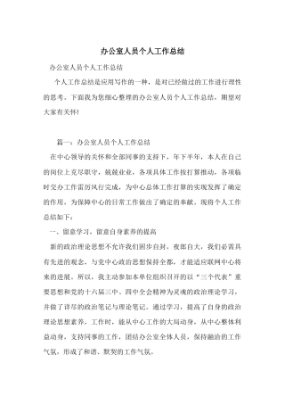 办公室人员个人工作总结
