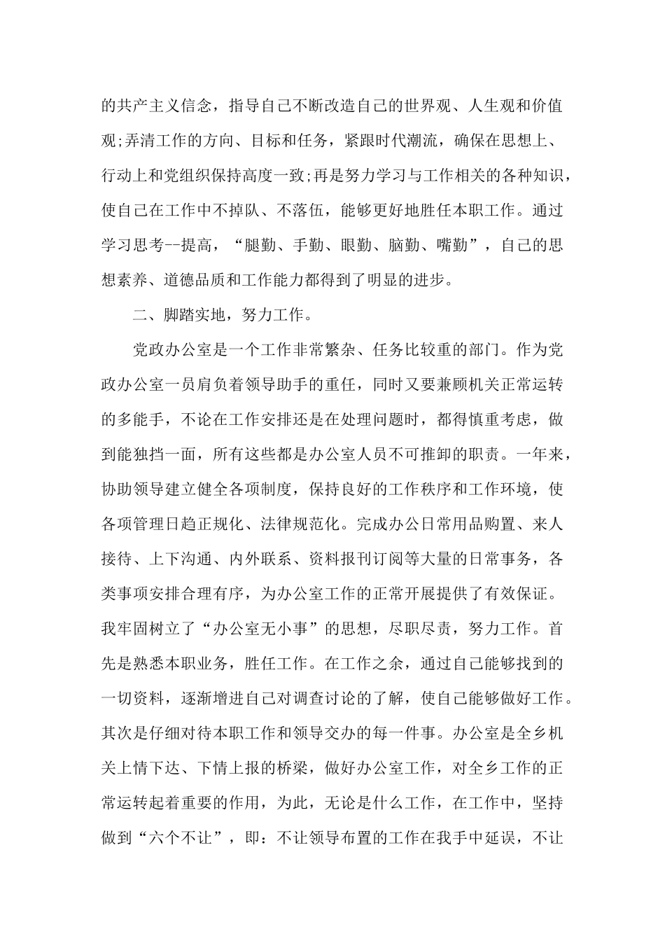 办公室主任近三年个人工作总结三篇_第2页