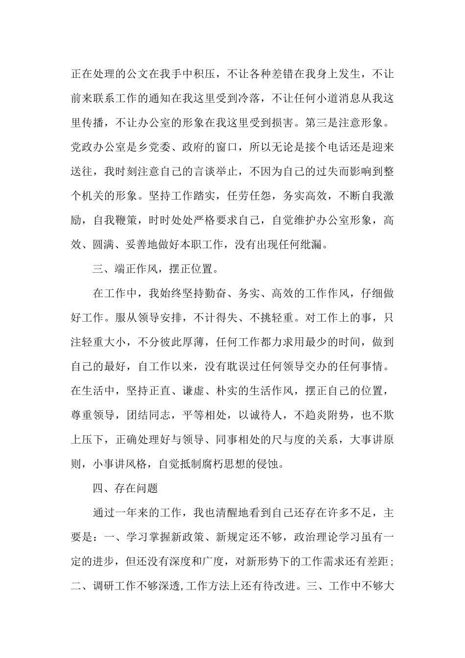 办公室主任近三年个人工作总结三篇_第3页