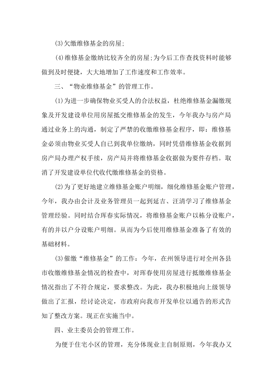 办公室人员个人年终工作总结范本多篇_第2页