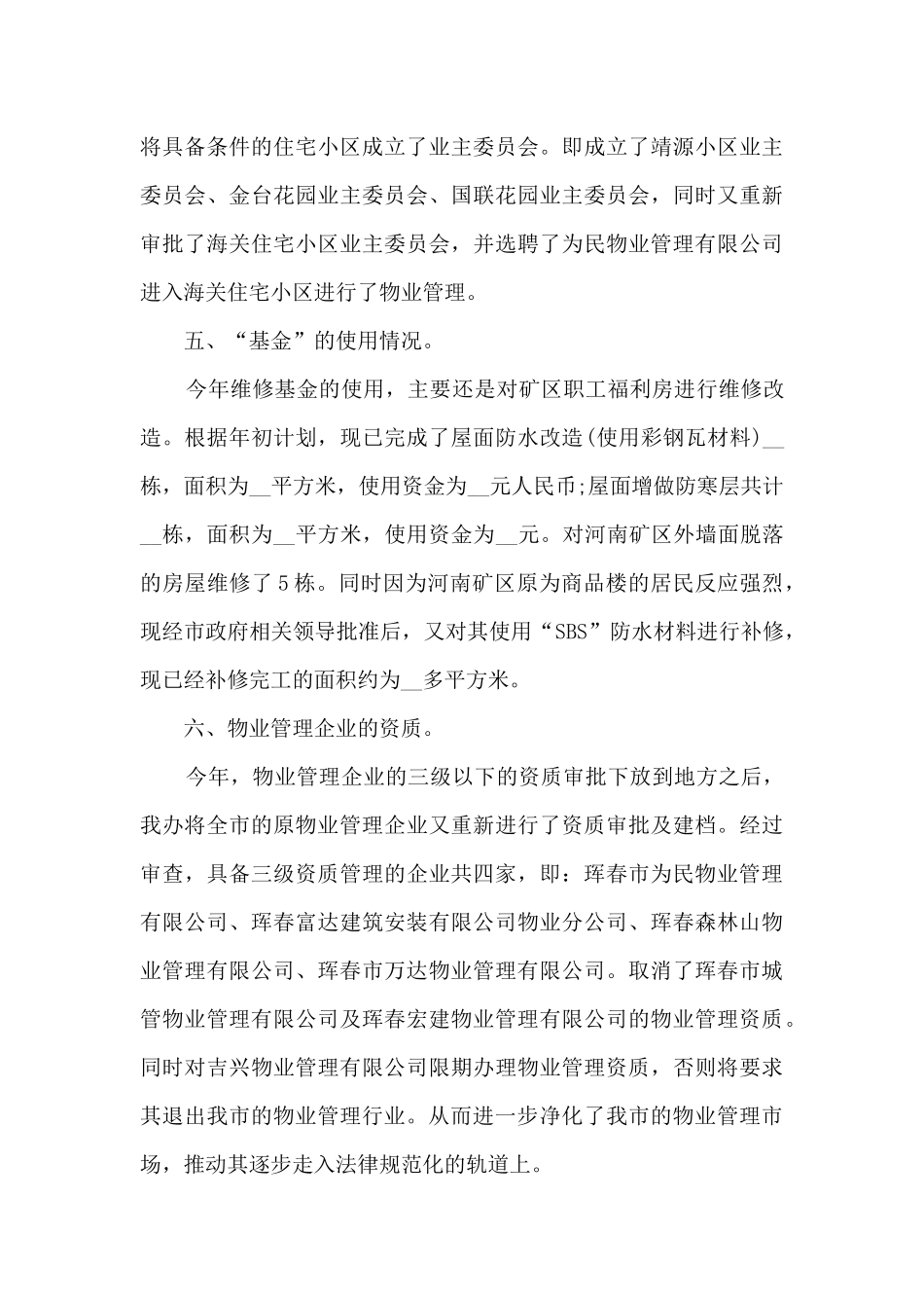 办公室人员个人年终工作总结范本多篇_第3页