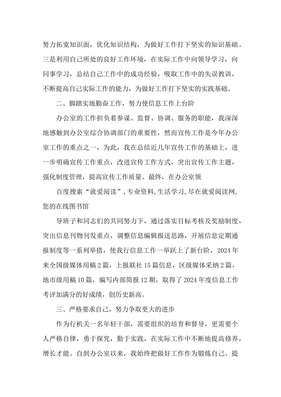 办公室人员入党积极分子思想汇报_第2页