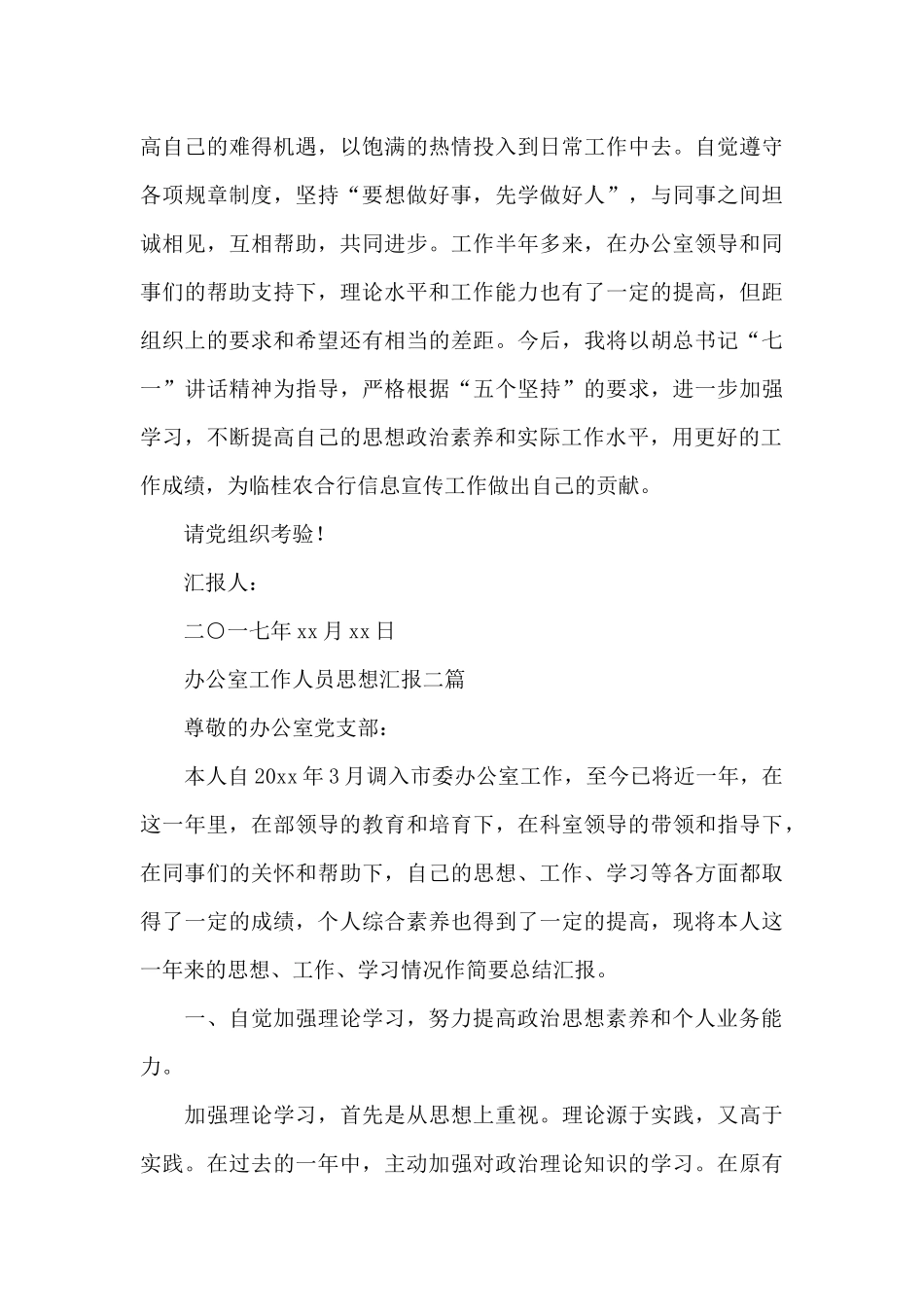 办公室人员入党积极分子思想汇报_第3页