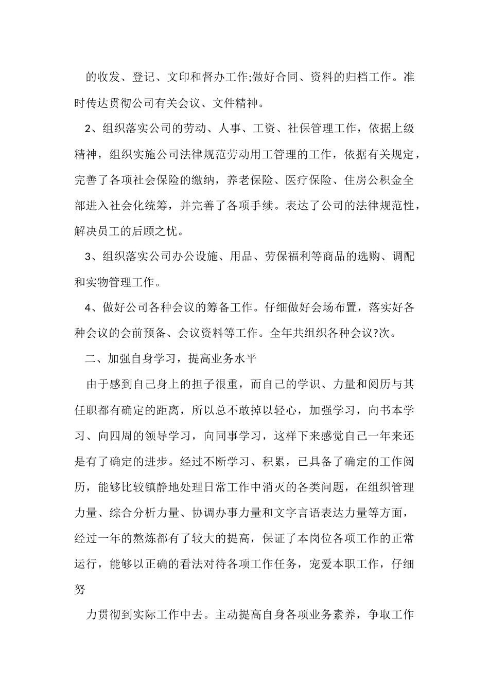 办公室主任述职报告工作总结_第2页