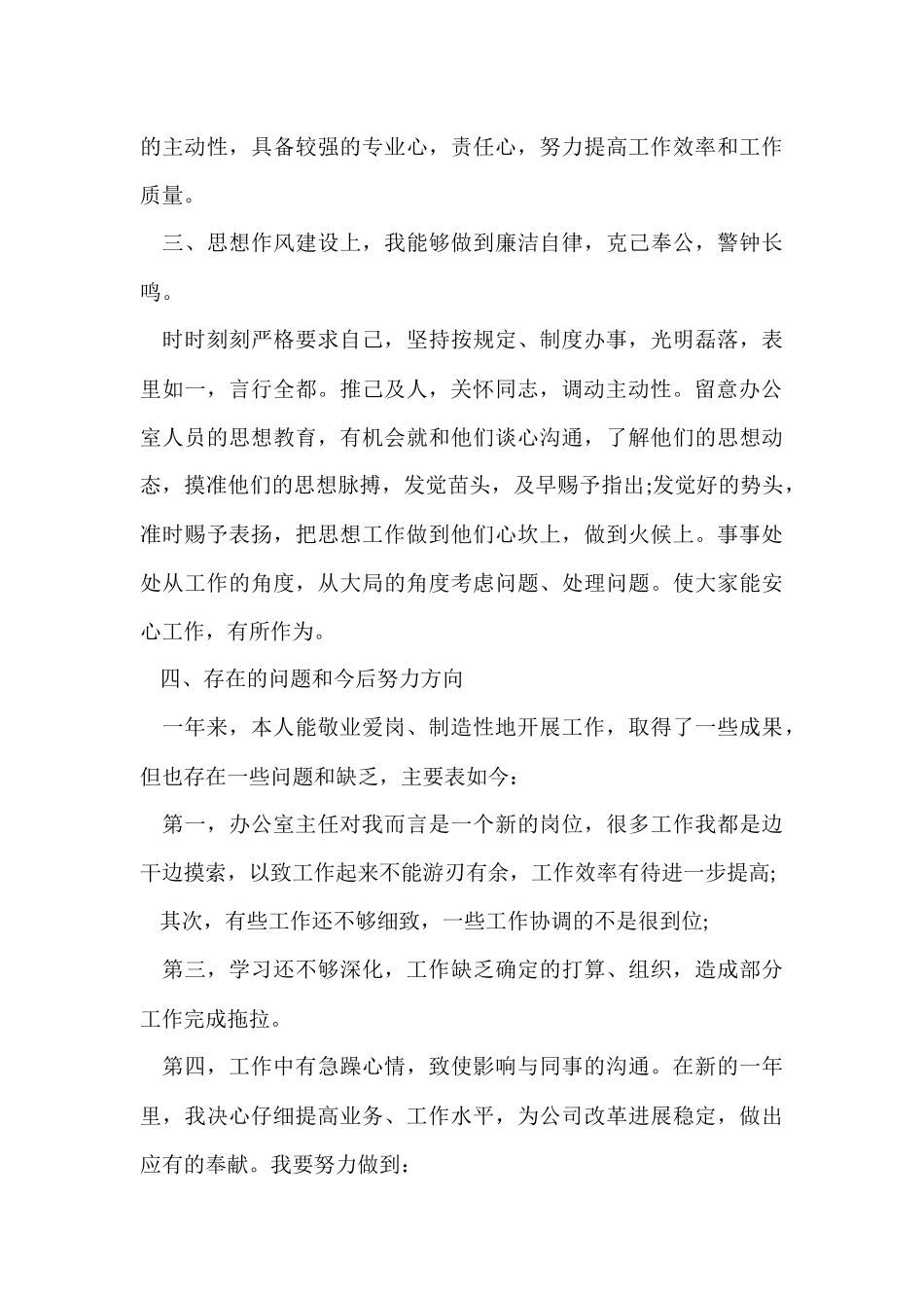 办公室主任述职报告工作总结_第3页