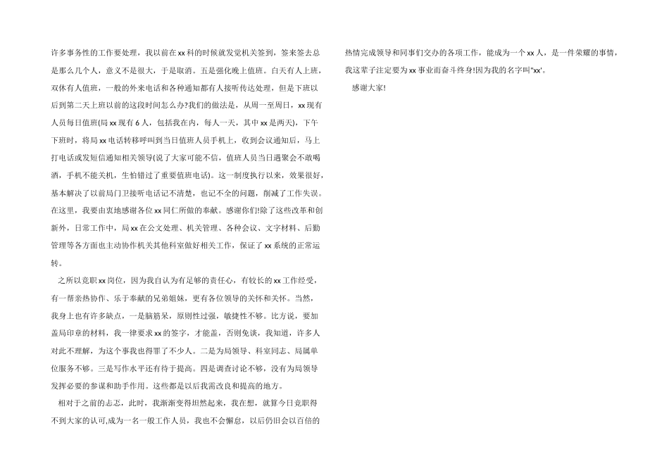 办公室主任述职竞岗报告_第2页