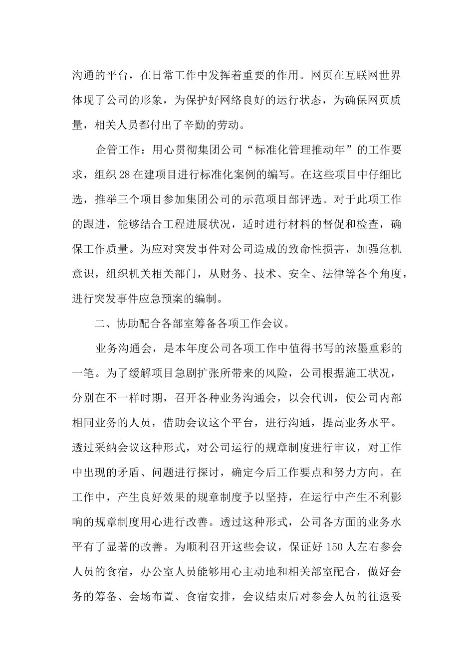 办公室人员年度总结_第2页