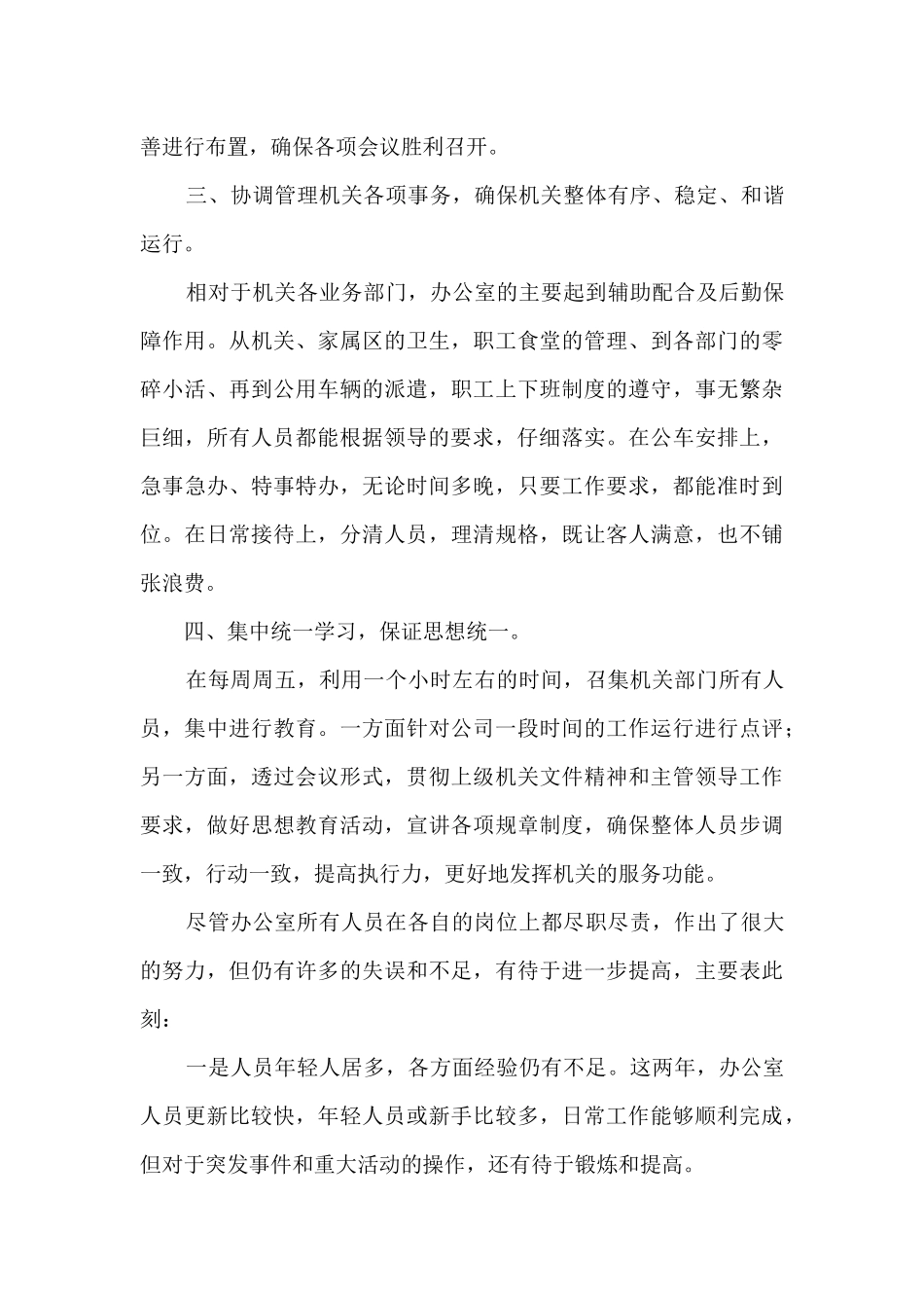 办公室人员年度总结_第3页