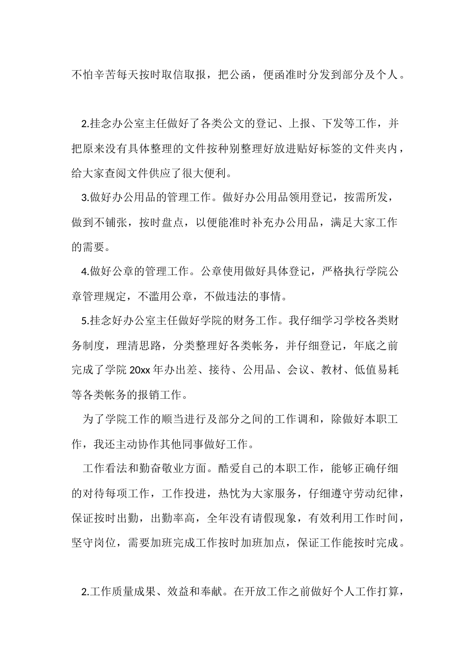 办公室人员工作总结_第2页
