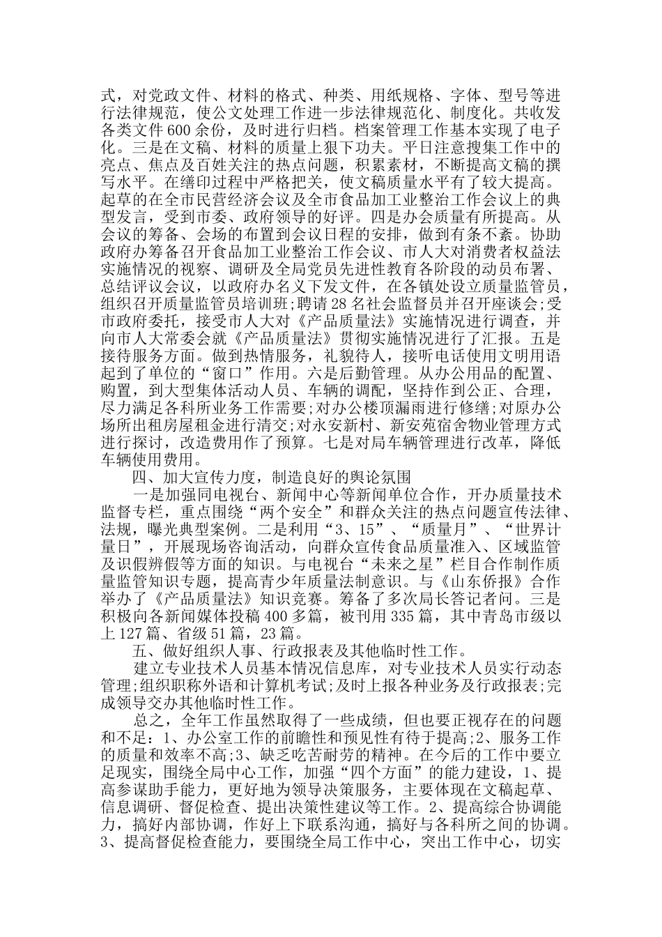 办公室人员年度总结5篇范文_第2页