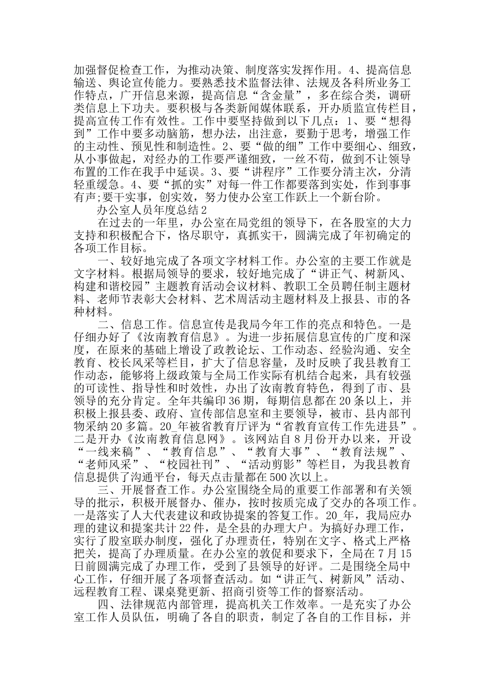 办公室人员年度总结5篇范文_第3页