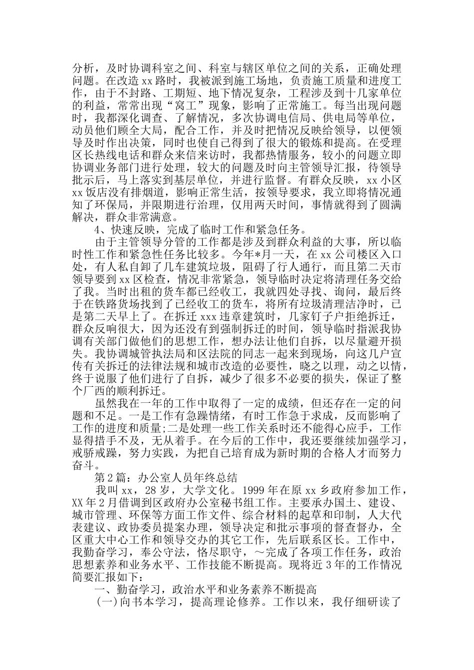 办公室人员年终总结_第2页