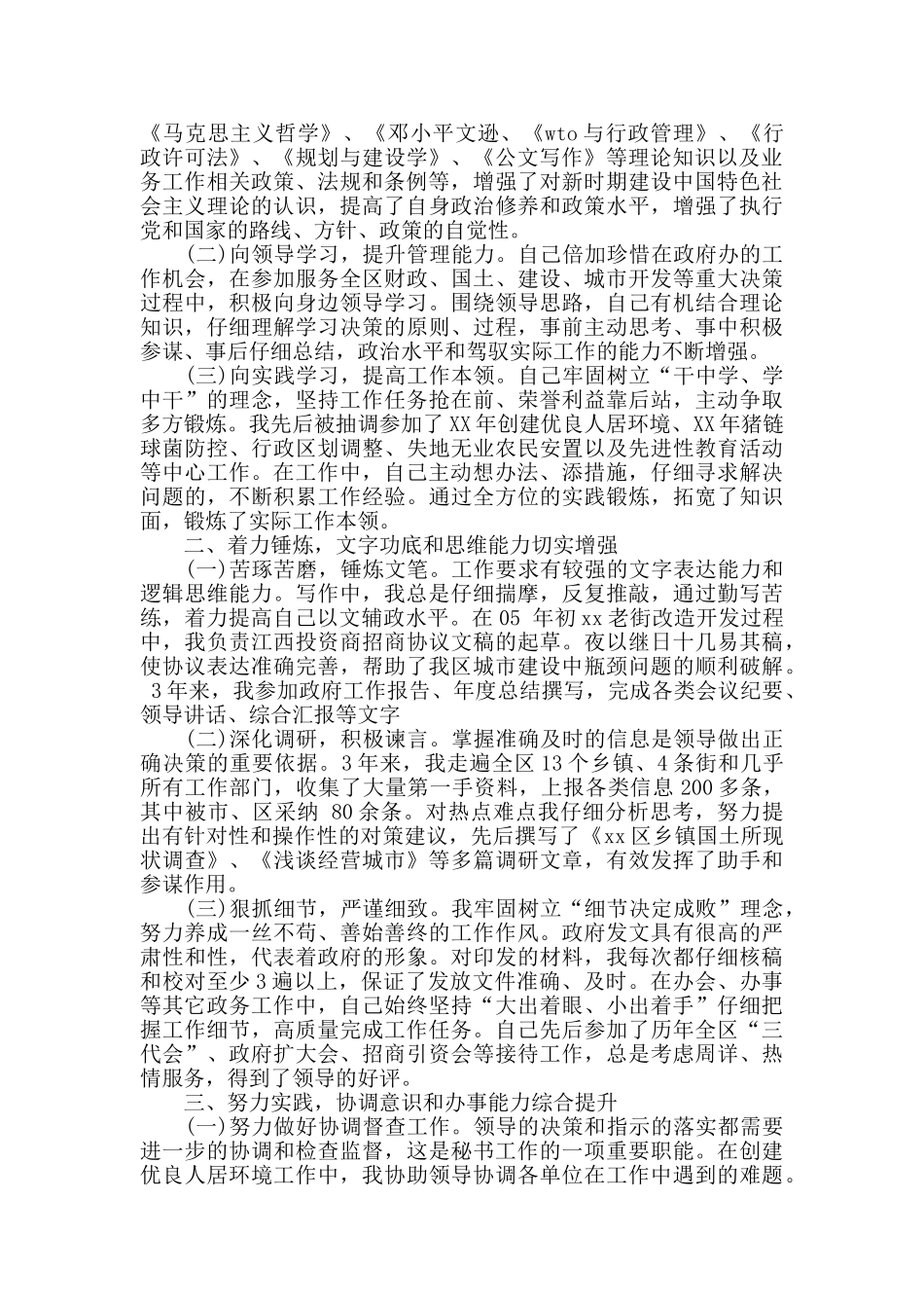办公室人员年终总结_第3页