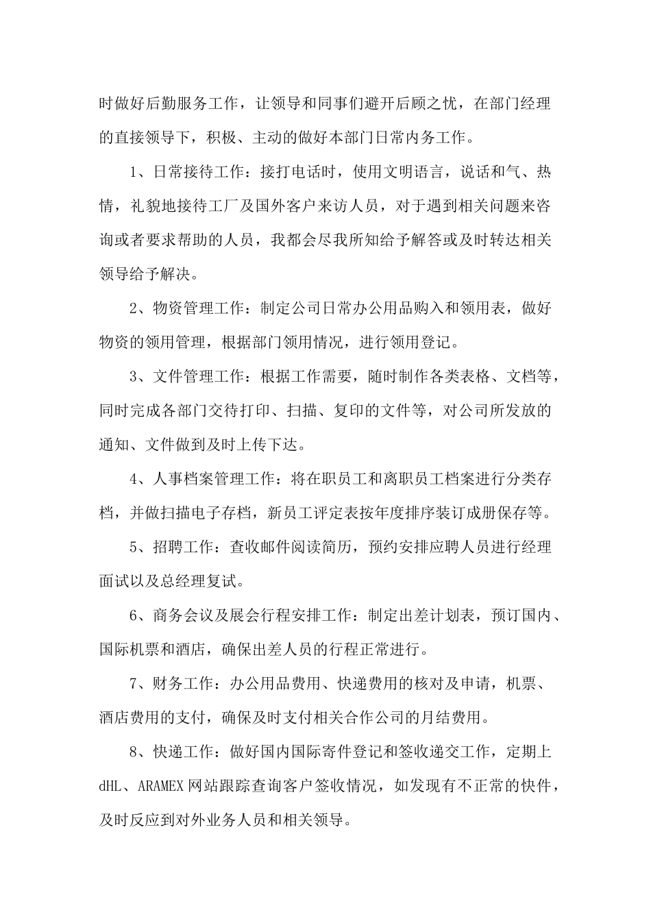 办公室人员年度工作总结_第2页