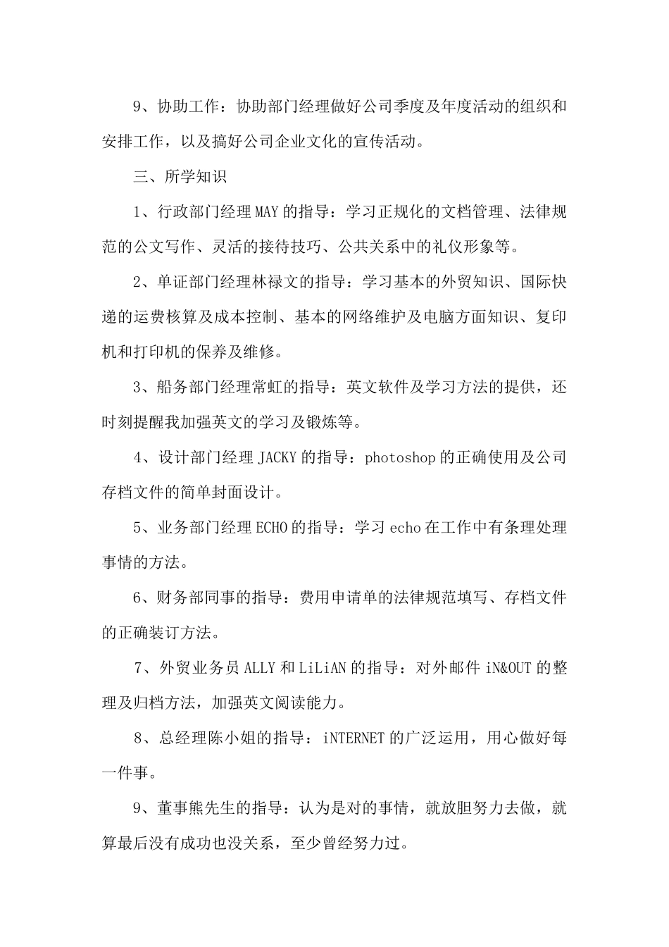 办公室人员年度工作总结_第3页