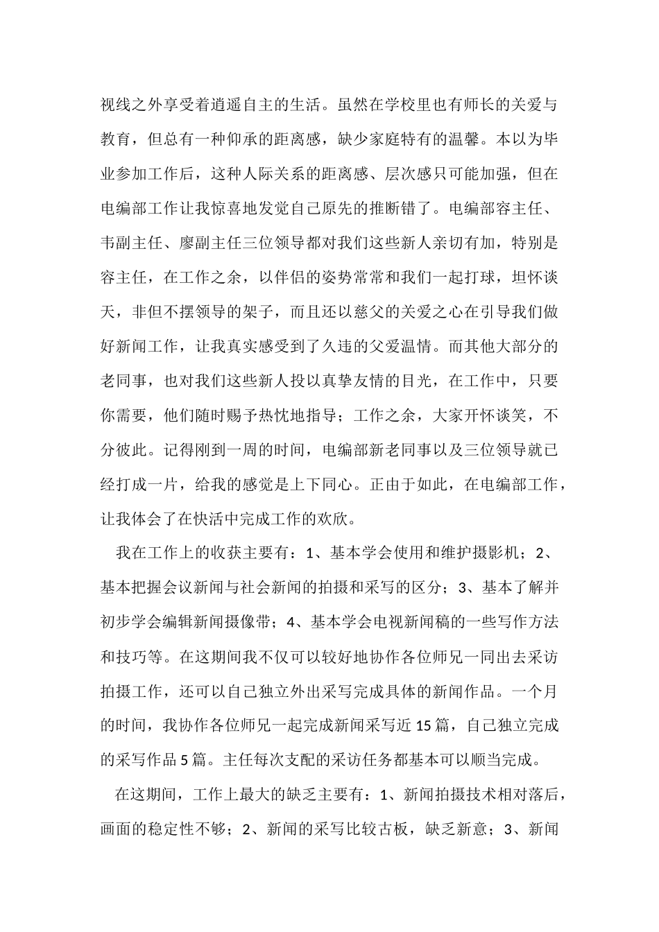办公室人员月工作总结_第2页