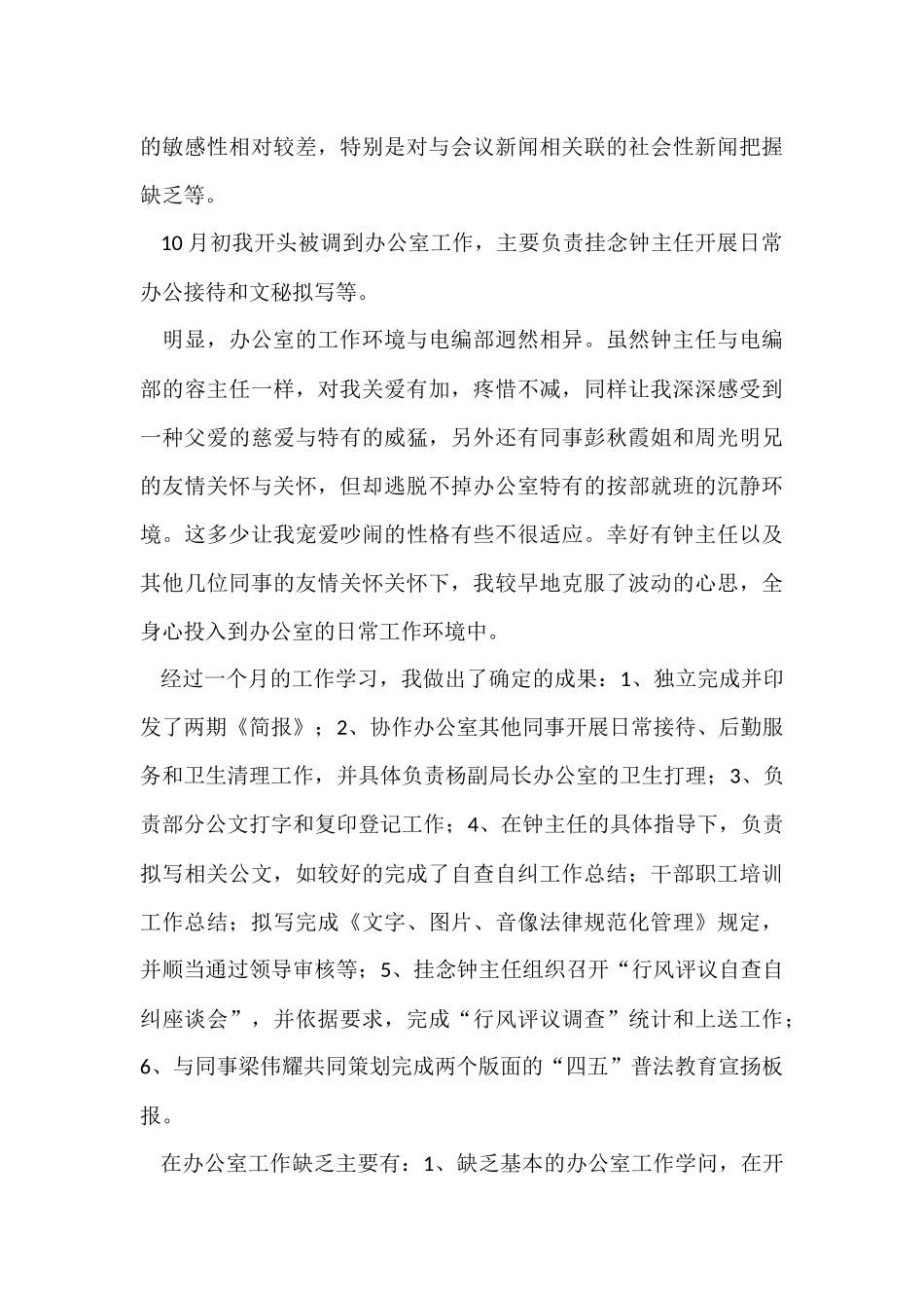 办公室人员月工作总结_第3页
