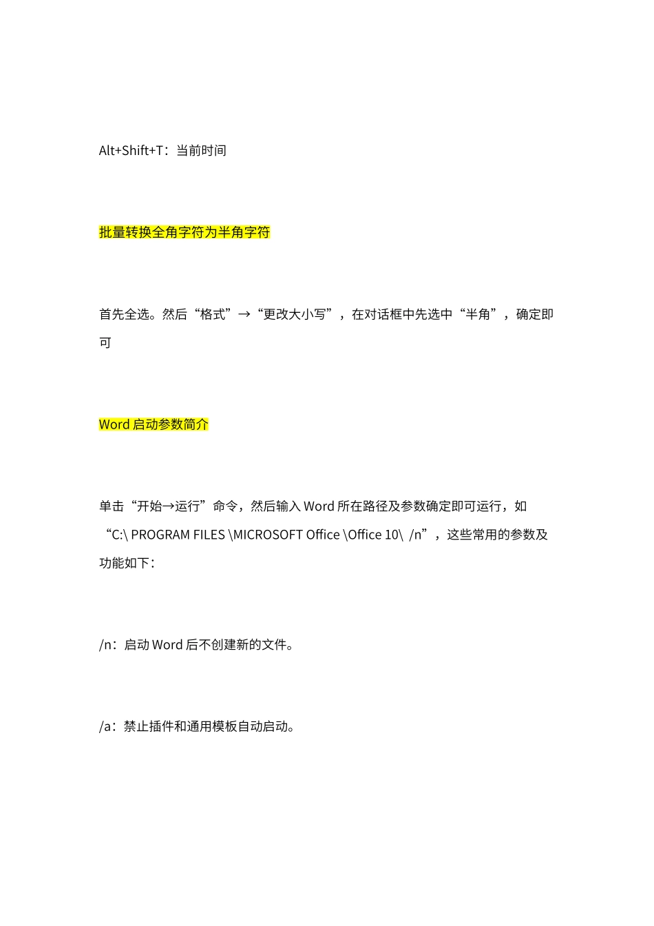 办公室人员必备word小技巧_第2页