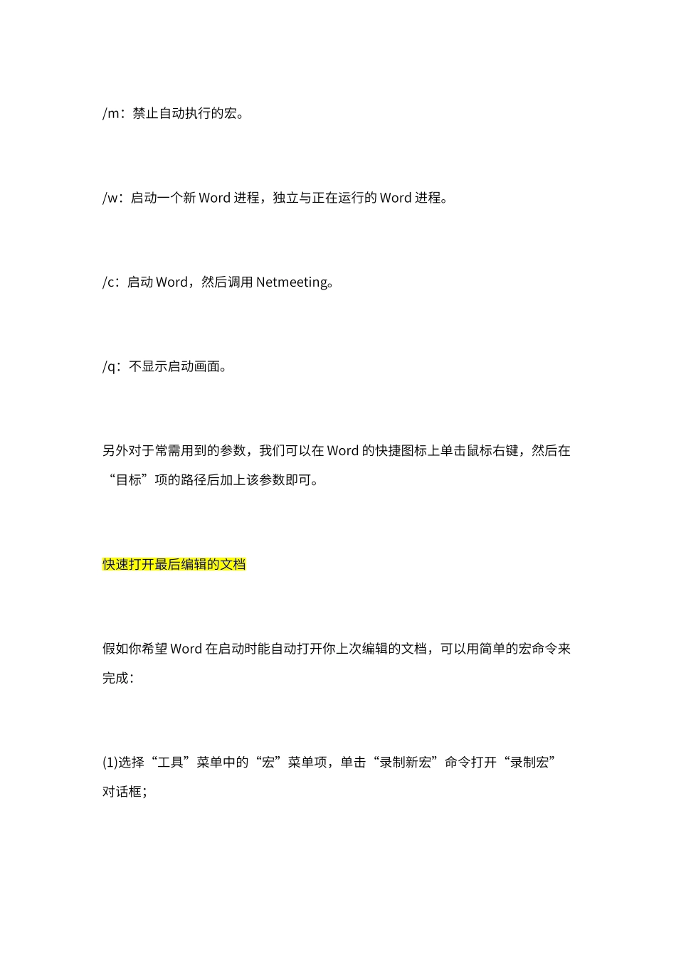 办公室人员必备word小技巧_第3页