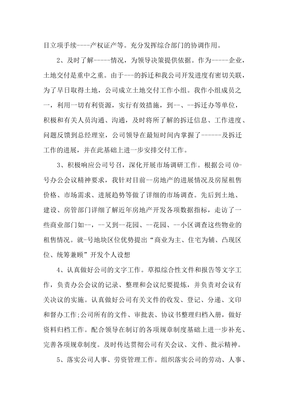 办公室人员的述职报告写作_第2页