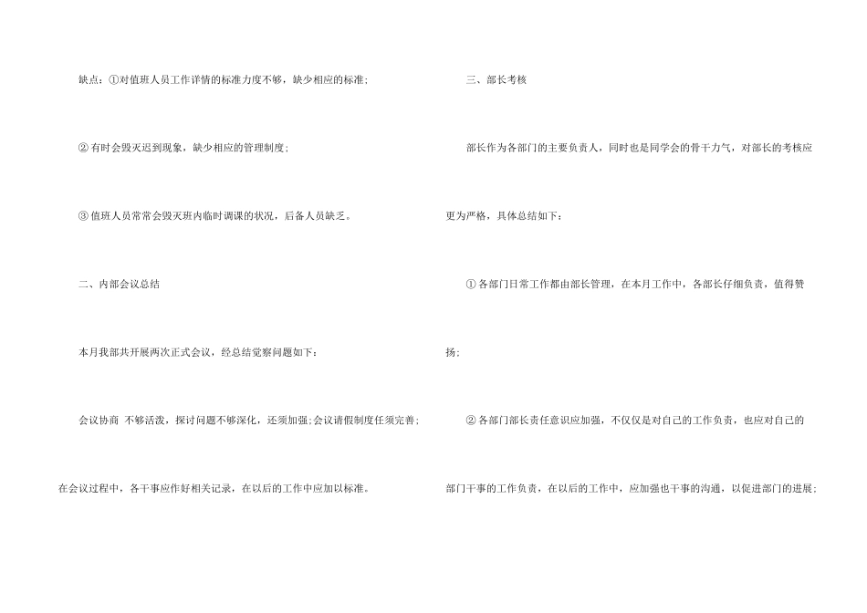 办公室人员月度工作总结_第2页