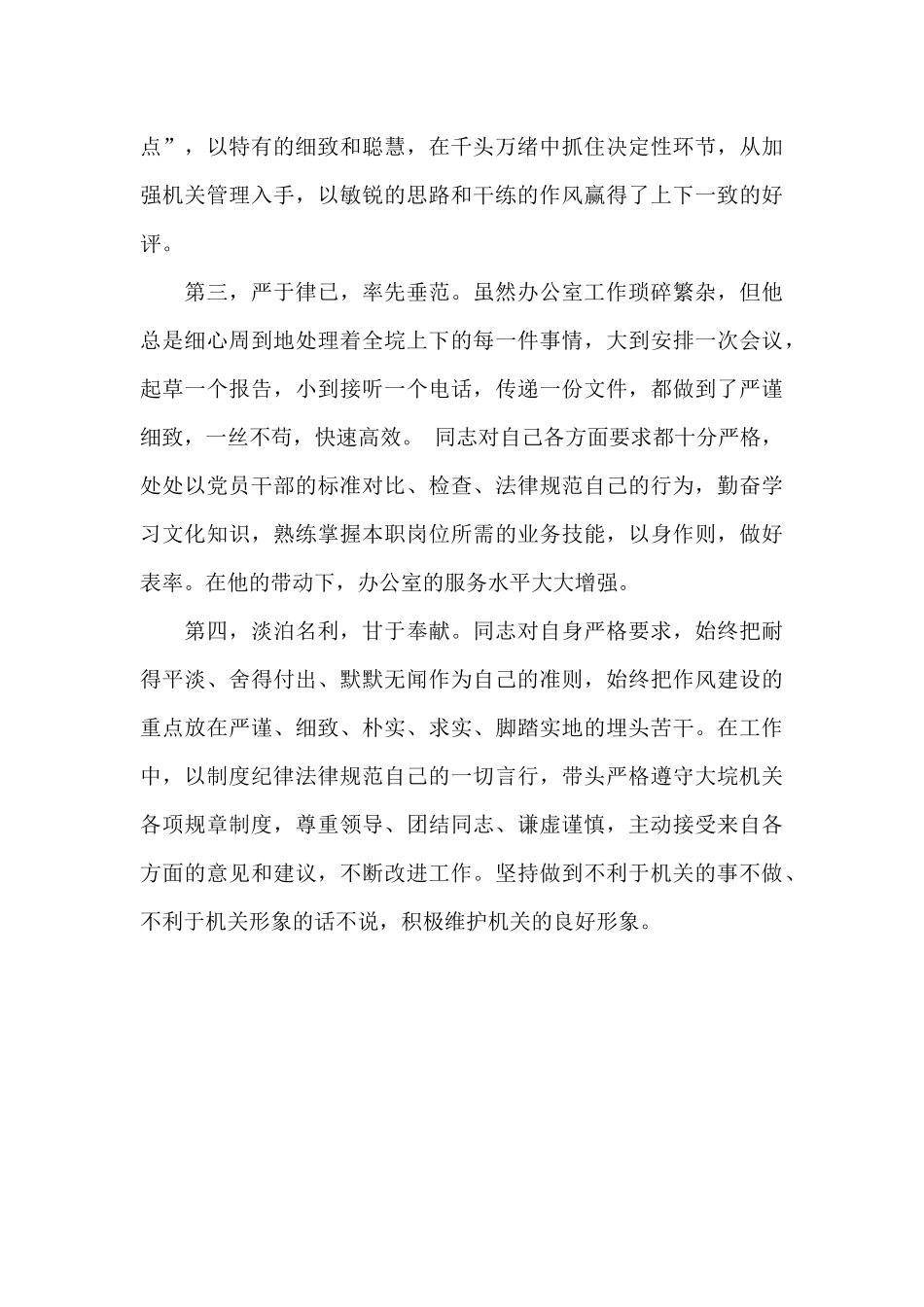办公室优秀党员先进事迹材料_第2页