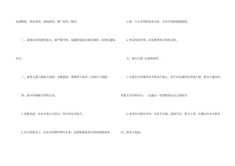 办公室会议礼仪常识_第2页