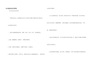 办公室会议礼仪常识