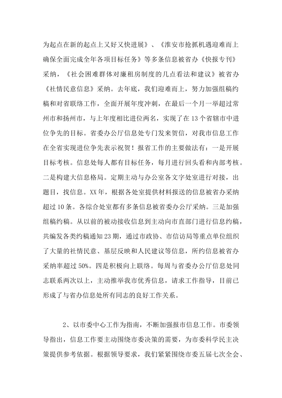办公室信息处工作总结及工作计划_第2页
