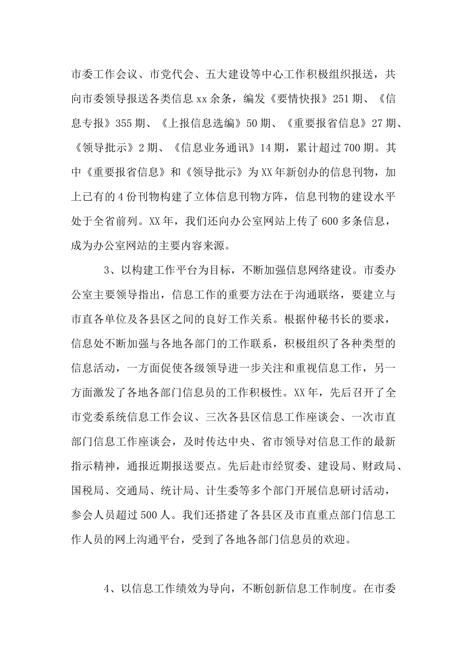 办公室信息处工作总结及工作计划_第3页