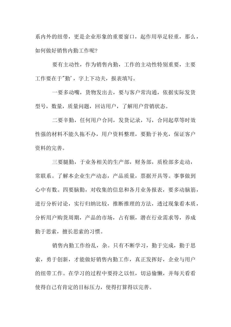 办公室人员内勤下半年工作计划_第2页