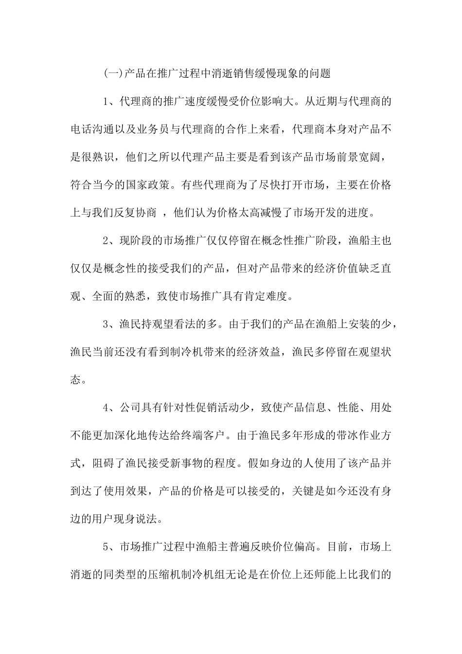 办公室人员内勤下半年工作计划_第3页