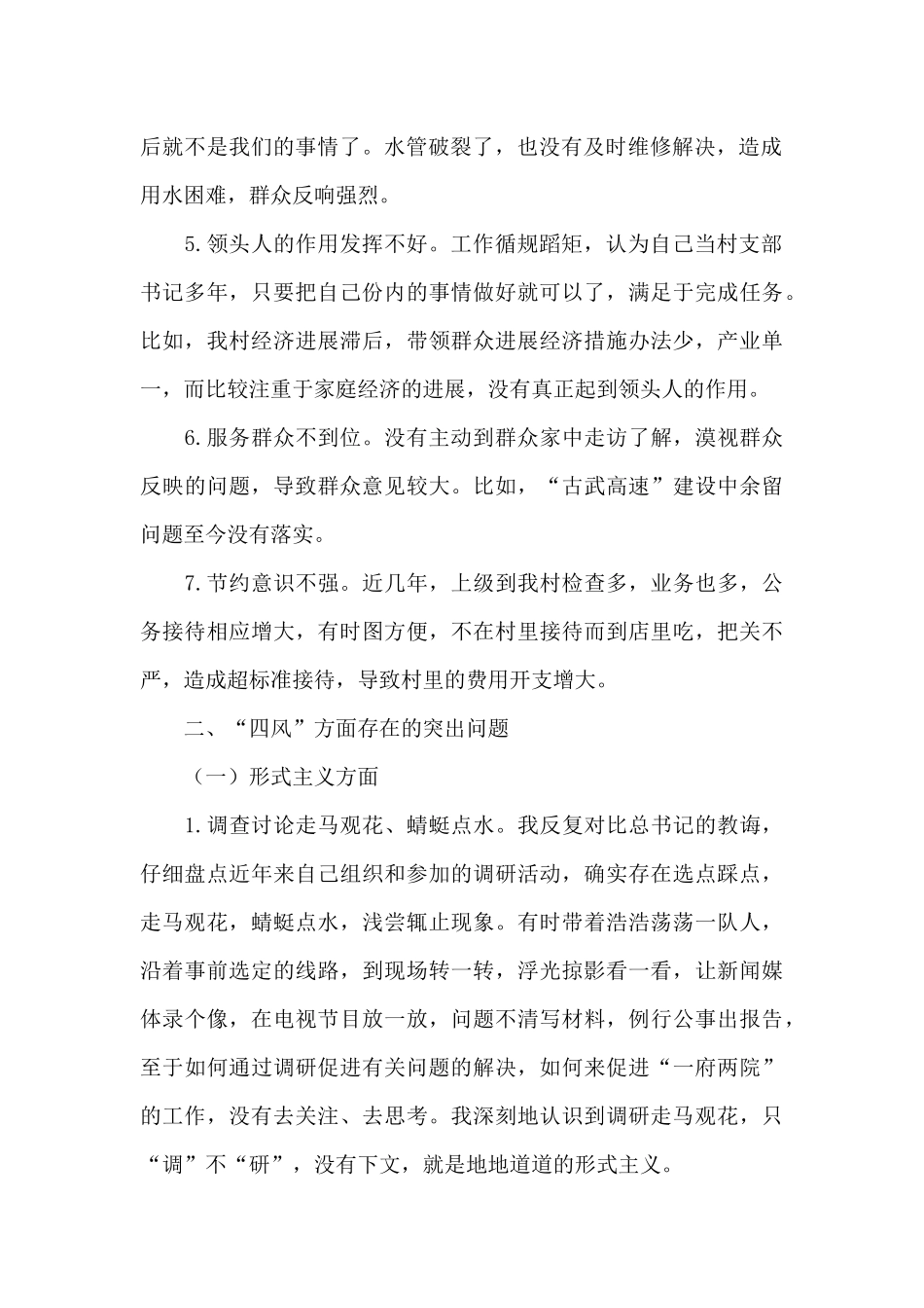 办公室党员“两学一做”自我剖析材料范文_第2页