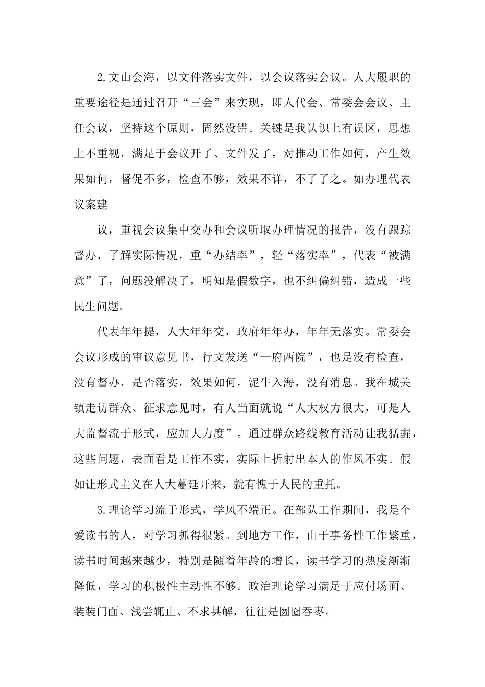 办公室党员“两学一做”自我剖析材料范文_第3页