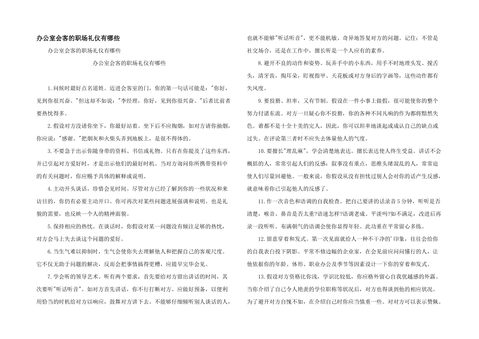 办公室会客的职场礼仪有哪些_第1页