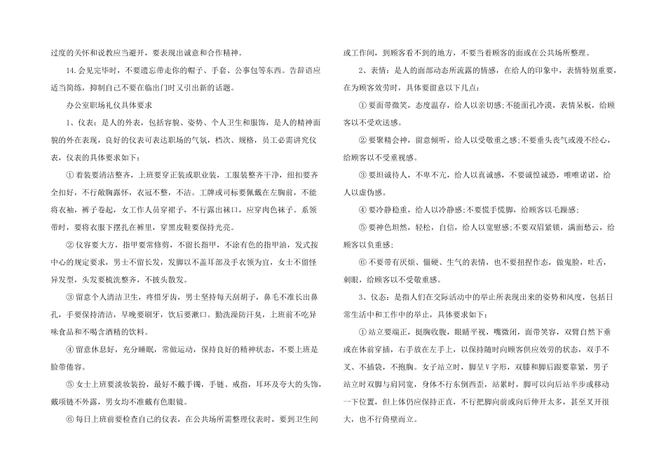 办公室会客的职场礼仪有哪些_第2页