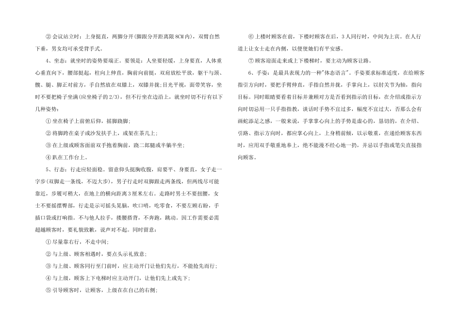 办公室会客的职场礼仪有哪些_第3页