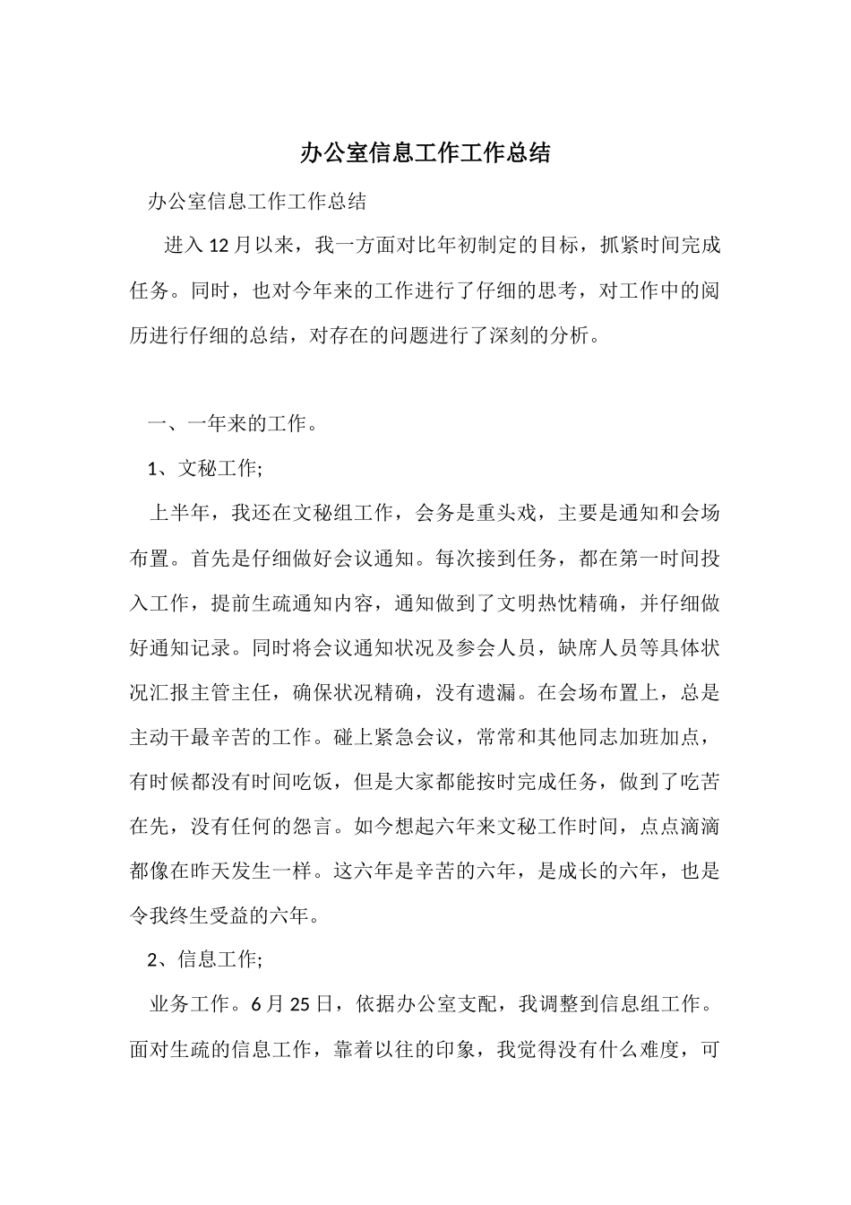办公室信息工作工作总结_第1页