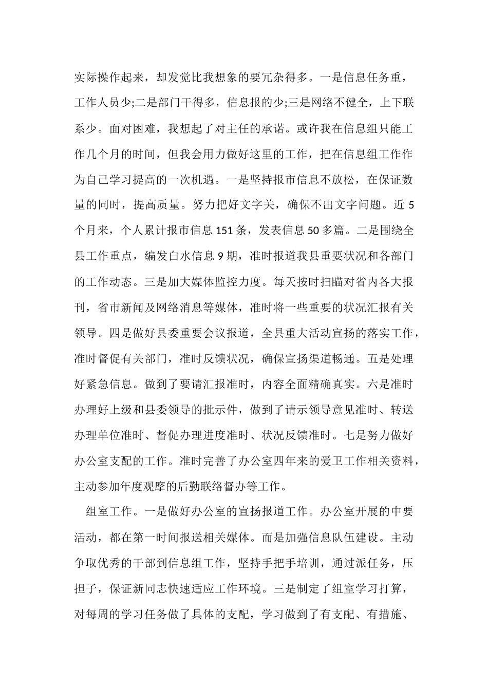 办公室信息工作工作总结_第2页
