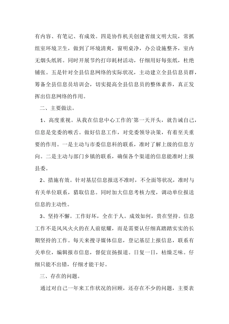 办公室信息工作工作总结_第3页
