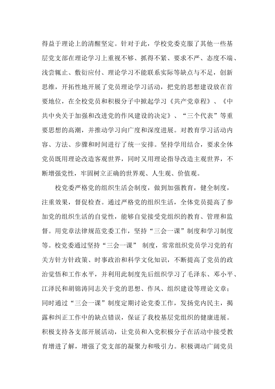 办公室党支部基层党组织先进事迹材料_第2页