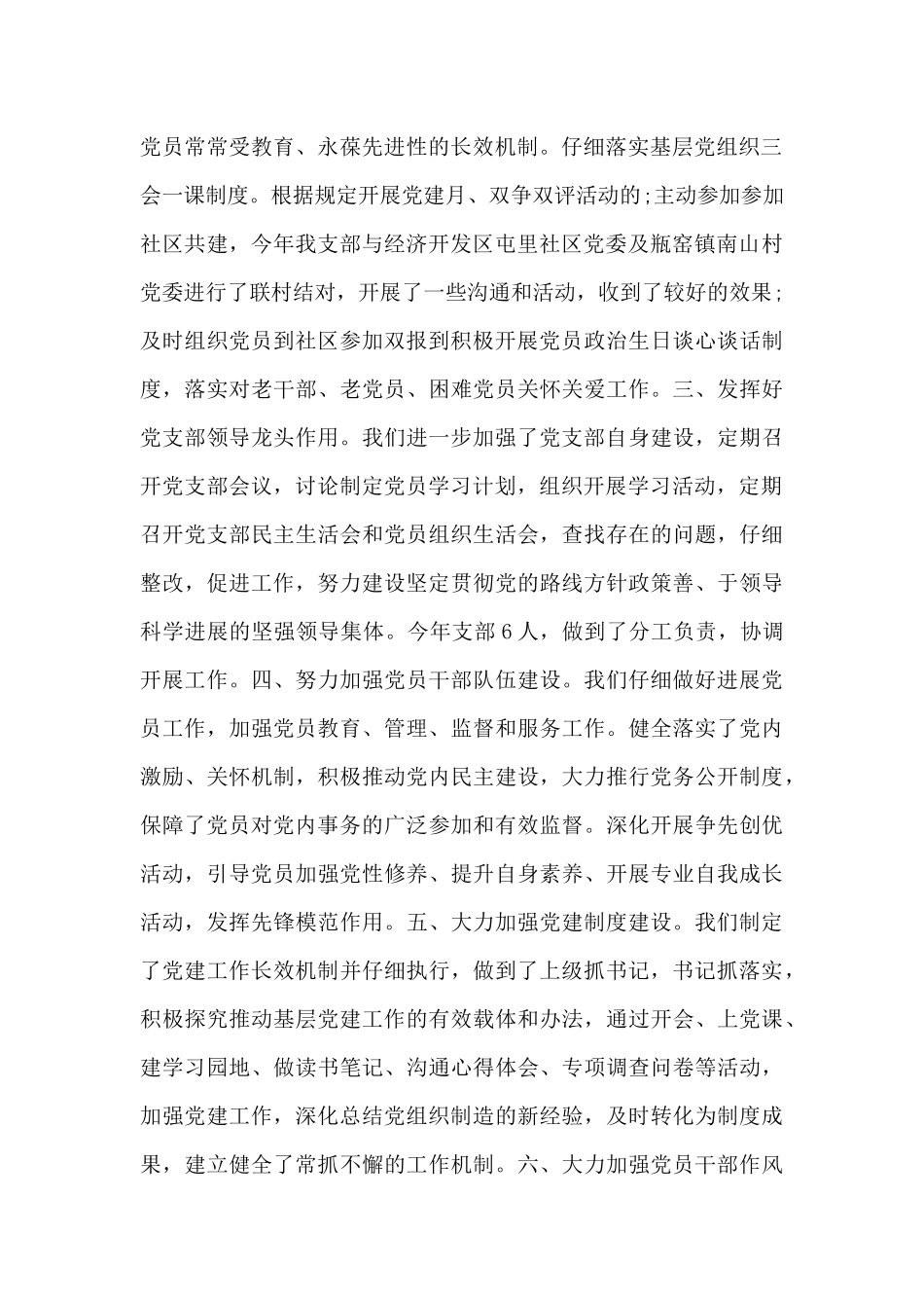 办公室党支部书记党建工作述职报告15篇_第2页