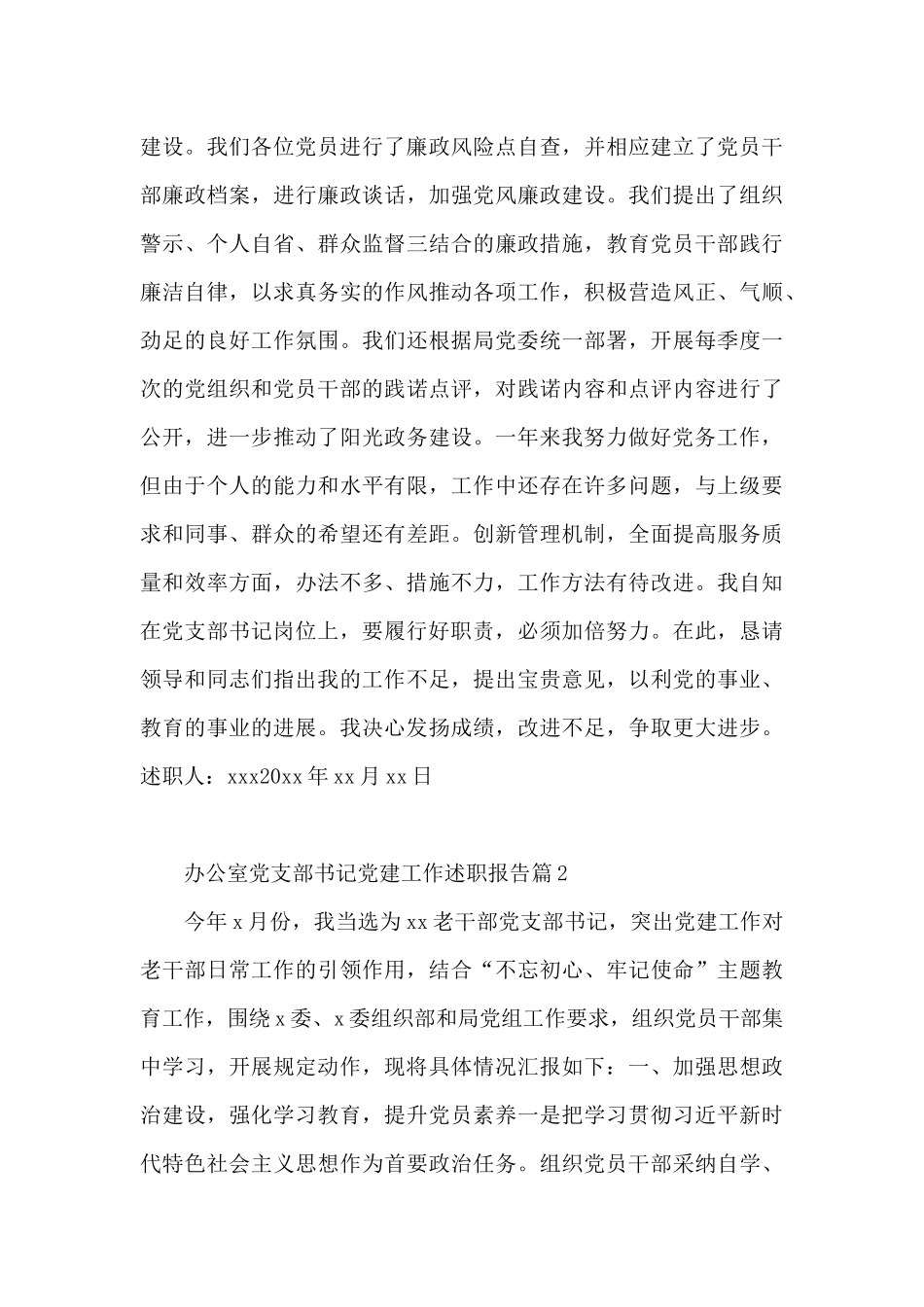 办公室党支部书记党建工作述职报告15篇_第3页