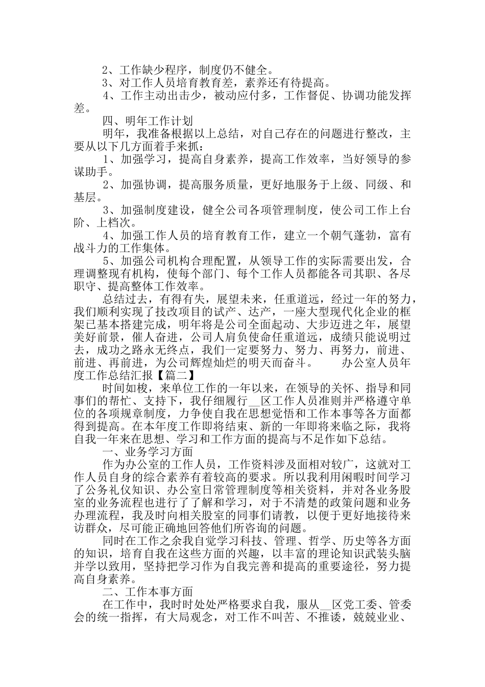 办公室人员年度工作总结汇报三篇_第2页