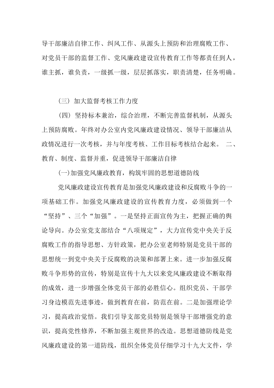 办公室党支部党风廉政建设工作总结_第2页