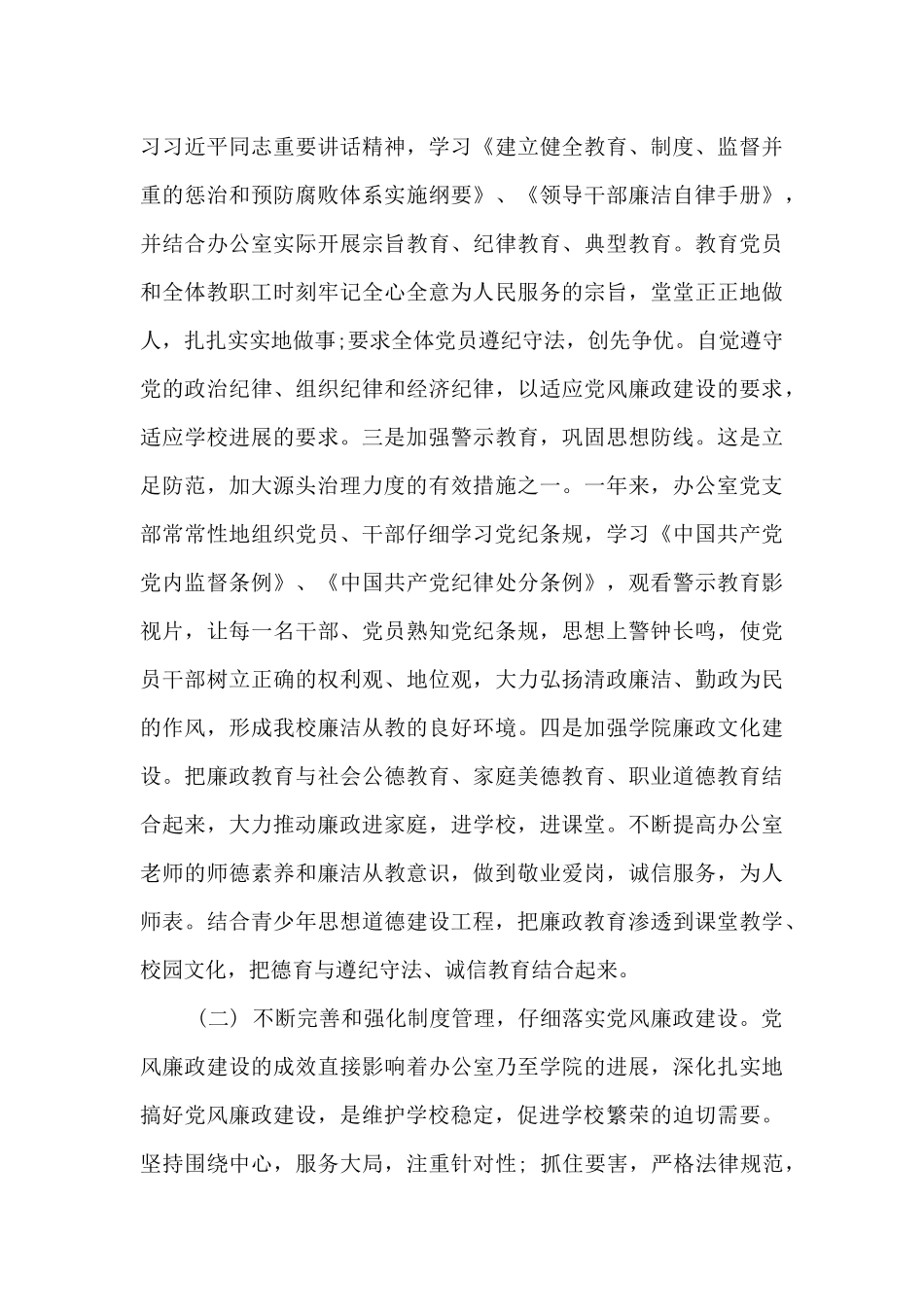 办公室党支部党风廉政建设工作总结_第3页