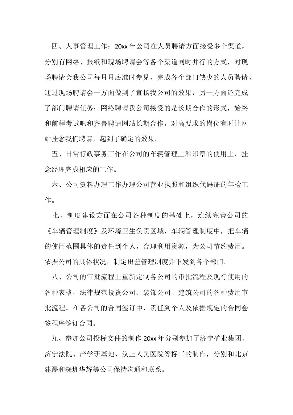 办公室人员年终总结_第2页