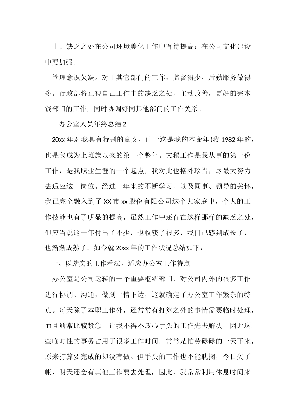 办公室人员年终总结_第3页