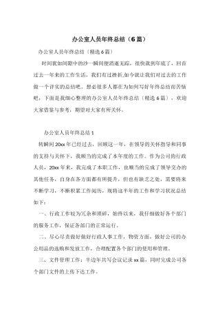 办公室人员年终总结