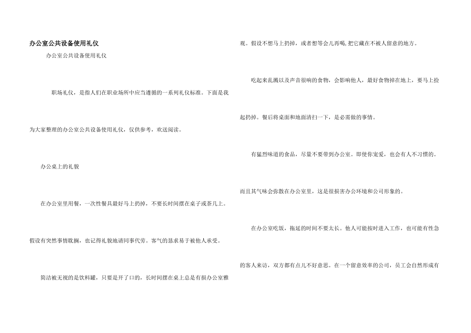 办公室公共设备使用礼仪_第1页